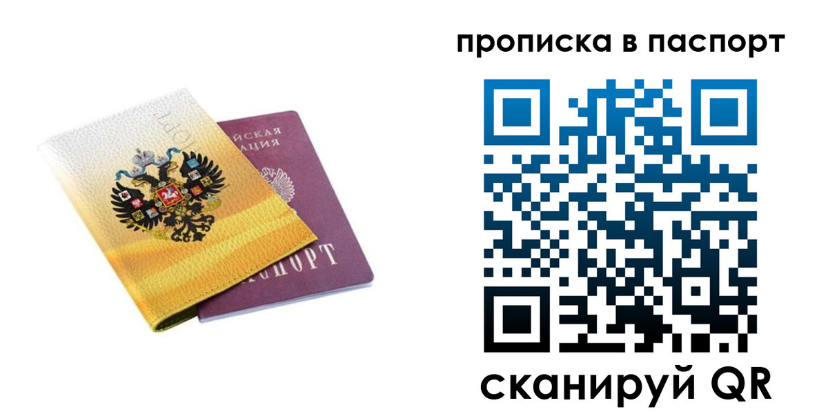временная регистрация для всех в Александровске